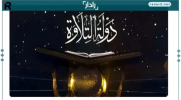 أكبر مسابقة.. دولة التلاوة تقترب من حصد أكبر جمهور عربي عبر قنوات CBC وDMC والمنصات الرقمية